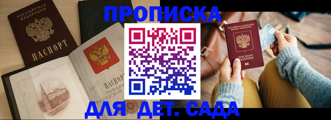 прописка штамп в Петропавловске-Камчатском