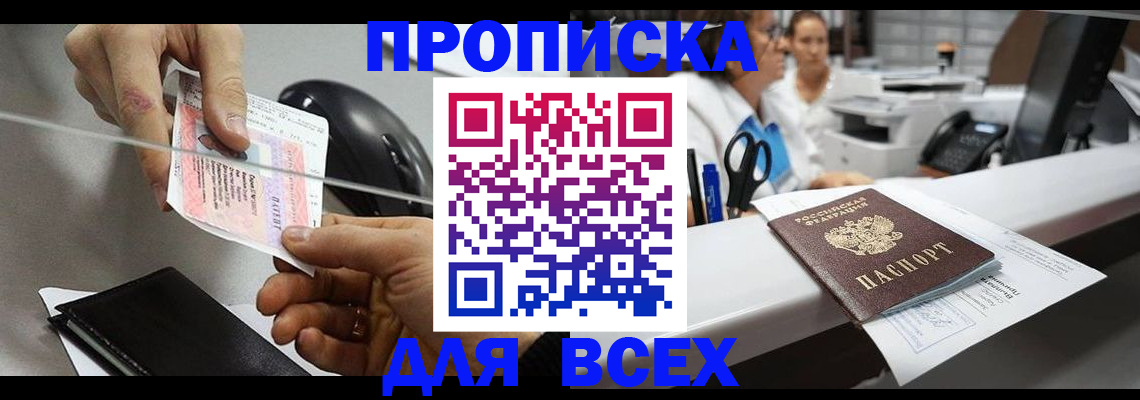 прописка регистрация в Петропавловске-Камчатском